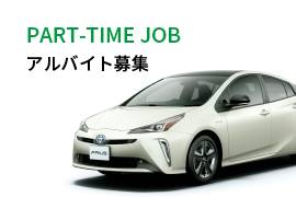 PART-TIME JOB アルバイト募集